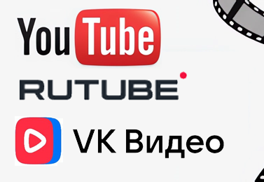 Наш YouTube, RUTUBE, VK каналы